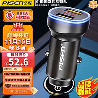 PISEN 品胜 车载充电器60W（MAX）双口超级快充一拖二苹果华为安卓 星空灰