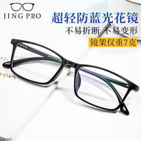 镜邦防蓝光老花镜男 超轻TR老花眼镜 轻盈舒适花镜女6653 黑色 200度