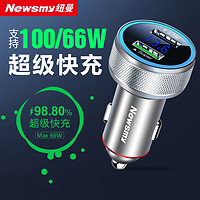 Newmine 纽曼 车载充电器66W超级快充头点烟器转换插头转接头车充一拖二usb