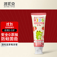 ZETTOC STYLE 泽托克 儿童牙膏日本原装进口2-5岁宝宝幼小学生换牙期无氟草莓味