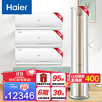 Haier 海尔 静悦空调柜挂机套装一级 2匹一级KCA81+1.5匹KBB3台