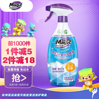 MAGIC AMAH 妙管家 苏打玻璃镜面喷雾400g/瓶 免水洗 抑菌 透亮防雾 浴室玻璃汽车窗