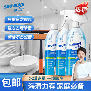 seaways 水卫仕 玻璃清洁剂 卫生间浴缸水渍除垢除霉瓷砖清洗剂500ml*3瓶+玻璃刮