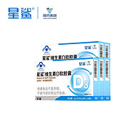 星鲨 维生素D24粒360iu*5盒 228粒  还有赠品