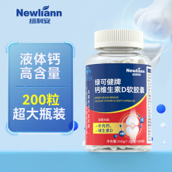 Newliann 钙维生素d 钙D软胶囊 成人中老年人液体钙片 补钙 1.2g/粒*200粒