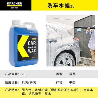 KÄRCHER 卡赫 KARCHER德国卡赫高压洗车机家用清洗机配件洗车水蜡 2L洗车液