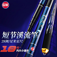 GW 光威 鱼竿手竿7.2米水色良辰溪流竿超轻超硬28调钓鱼竿短节鱼杆渔具