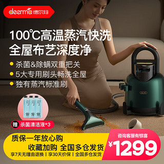 德尔玛（Deerma）布艺清洗机家用吸尘器喷抽吸一体多功能地毯窗帘沙发清洗清洁机DEM-BY700 热漂洗升级款