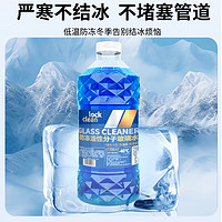 LOCKCLEAN 汽车防冻玻璃水-15度冬季防冻