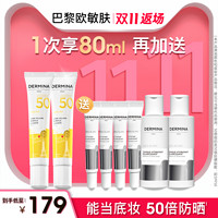 ​DERMINA 欧敏肤 巴黎欧敏肤物理防晒霜面部素颜遮瑕隔离SPF50防水法国进口