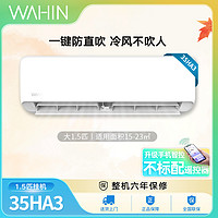 WAHIN 华凌 1.5匹35N8HA3变频壁挂式新能效智能冷暖卧室空调