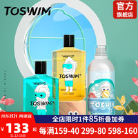 拓胜（TOSWIM）家庭亲子游泳套装游泳去氯沐浴露洗发游泳男女儿童二合一 家庭去氯套装