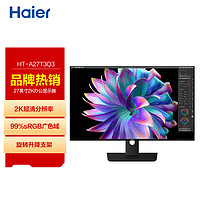 Haier 海尔 27英寸 2K高清 75Hz 99%sRGB 办公节能 低蓝光不闪 可壁挂 旋转升降 HT-A27T3Q3