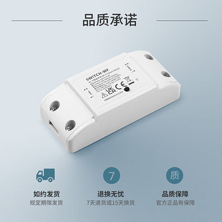 WOOLLEY 易微联wifi智能开关改装模块远程手机开关语音控制wifi智能模块 SWITCH-WF智能开关*1