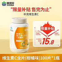 CONBA 康恩贝 维生素C咀嚼片C100片