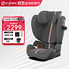 cybex 座椅3-12岁isofix接口大童便携汽车座椅Solution G i-Fix Plus岩石灰