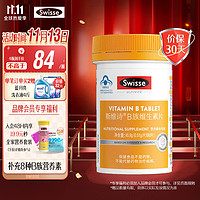 Swisse 斯维诗 复合B族维生素片 90片/瓶送VC