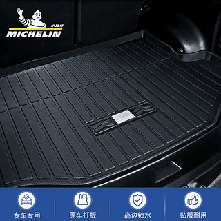 MICHELIN 米其林 汽车后备箱垫适用于迈腾速腾途观L朗逸轩逸宝马X3奥迪A4L奔驰E级