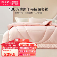 BLISS 百丽丝 家纺 100%羊毛被被子被芯双人被澳洲羊毛被 羊毛抗菌冬被 双人被1.5/1.8米(被芯200*230cm)