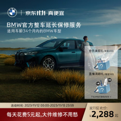 BMW 宝马 官方原厂整车延保服务适用1系2系3系5系X3X5全系 5系 一年车的两年延保服务包