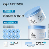 ddg 燕麦卸妆膏1.0温和易乳化洗卸合一敏感肌卸妆油110ml