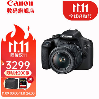 Canon 佳能 1500d 入门级家用旅行单反相机 18-55标准变焦镜头套装单反相机