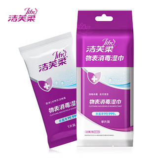 JIFRO 洁芙柔 物表消毒湿巾杀菌消毒60s快速消毒独片便携包10袋*1包