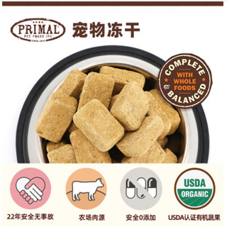 PRIMAL冻干猫粮Pr冻干猫主食成猫幼猫干粮有机冻干零食生骨肉 牛肉三文鱼 156g