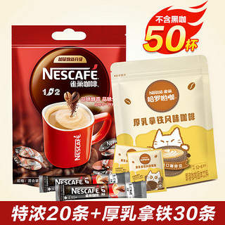 雀巢咖啡原味特浓1+2原味盒装特浓速溶咖啡粉提神咖啡