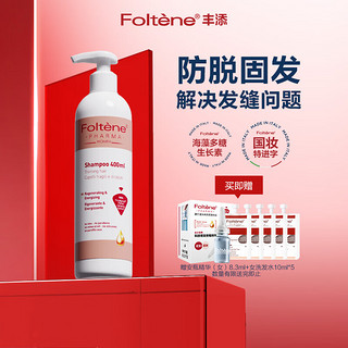 Foltène 丰添 女士防脱育发洗发液 400ml