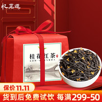 忆茗道 桂花红茶100g