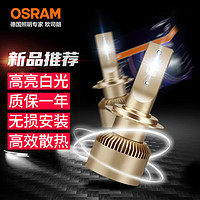 OSRAM 欧司朗 汽车LED大灯灯泡夜驰者竞速版H7  一对 12V/25W