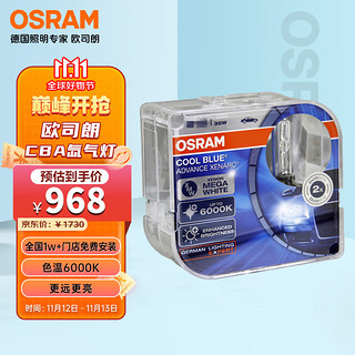 OSRAM 欧司朗 汽车氙气大灯疝气灯泡 D1S CBA德国(对装)