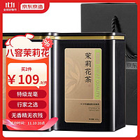 京东京造 特级茉莉花茶茶叶花茶八次窨制茉莉龙毫清香型100g