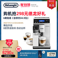 De'Longhi 德龙 Delonghi/德龙 ETAM29.660.SB 全自动进口咖啡机 一键卡布奇诺