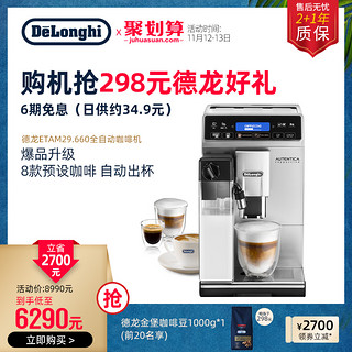 De'Longhi 德龙 Delonghi/德龙 ETAM29.660.SB 全自动进口咖啡机 一键卡布奇诺