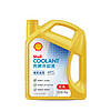 Shell 壳牌 长效冷却防冻液  -45℃ 4L 养车保养