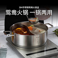 Momscook 慕厨 简爱系列 JA 鸳鸯锅