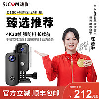 SJCAM 速影C100拇指4k防抖運動相機360穿戴摩托車自行車頭盔騎行行車記錄儀vlog頭戴攝像頭 C100