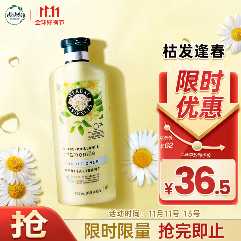 herbal Essences Bio renew 植感哲学 Herbal Essences伊卡璐 美国进口 洋甘菊天然亮泽无硅油护发素400ml 改善毛躁滋润保