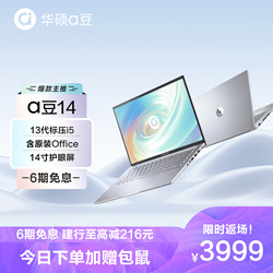 ASUS 华硕 a豆14 2023 13代英特尔酷睿 14英寸高性能轻薄笔记本电脑(13代i5标压 16G 512G 护眼全面屏)