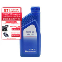 荣威（ROEWE）原厂刹车油/制动液DOT4 1L装 上汽集团 4S店直发 刹车油/制动液 DOT4 1L装（更换）