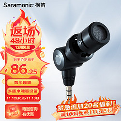 Saramonic 枫笛 手机外接麦克风 SmartMic 苹果安卓手机拍摄短视频采访直播高清收录音小话筒设备