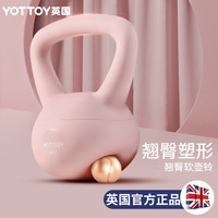 YOTTOY 翘臀软壶铃女士提壶哑铃翘臀深蹲力量家用训练器材6kg-迷见粉