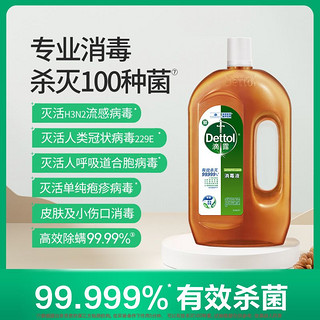 Dettol 滴露 消毒液750ml/1.2L家用杀菌衣物洗衣拖地家居宿舍消毒