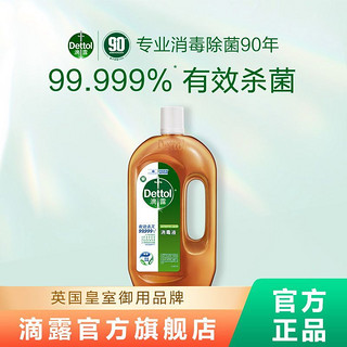 Dettol 滴露 消毒液750ml/1.2L家用杀菌衣物洗衣拖地家居宿舍消毒