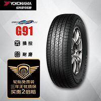 移动端、京东百亿补贴：优科豪马 G91AS SUV轮胎 SUV&越野型 225/65R17 102H