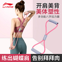 LI-NING 李宁 8字拉力器普拉提拉力绳拉伸带八字弹力带拉力圈臂力开背肩女家用锻炼健身器材脚蹬