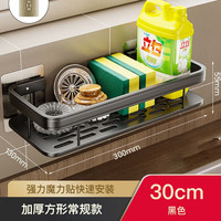 厨房抹布置物架 免打孔 30cm