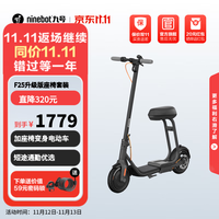 九号(Ninebot)电动滑板车F25升级版电动车小型男女成人可折叠9号电动车减震可爬坡长续航两轮车 F25升级版+多功能座椅【加座椅变身小电动】
